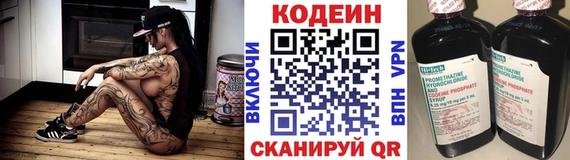 Купить  Яхрома  Codein напиток Lean (лин) 